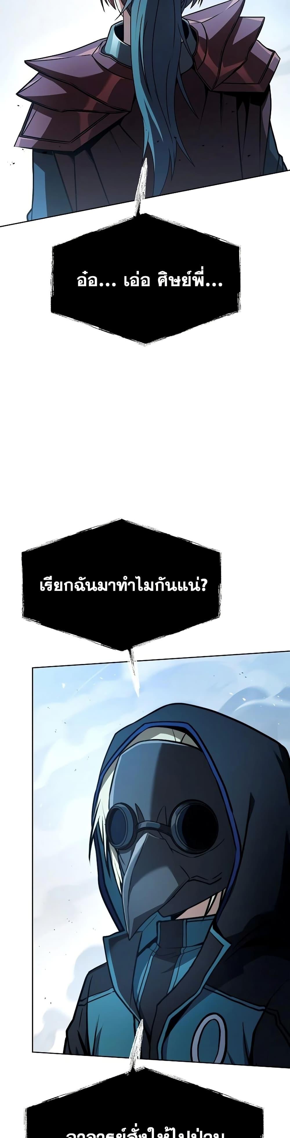 The Constellations Are My Disciples ตอนที่ 119 หน้า 32