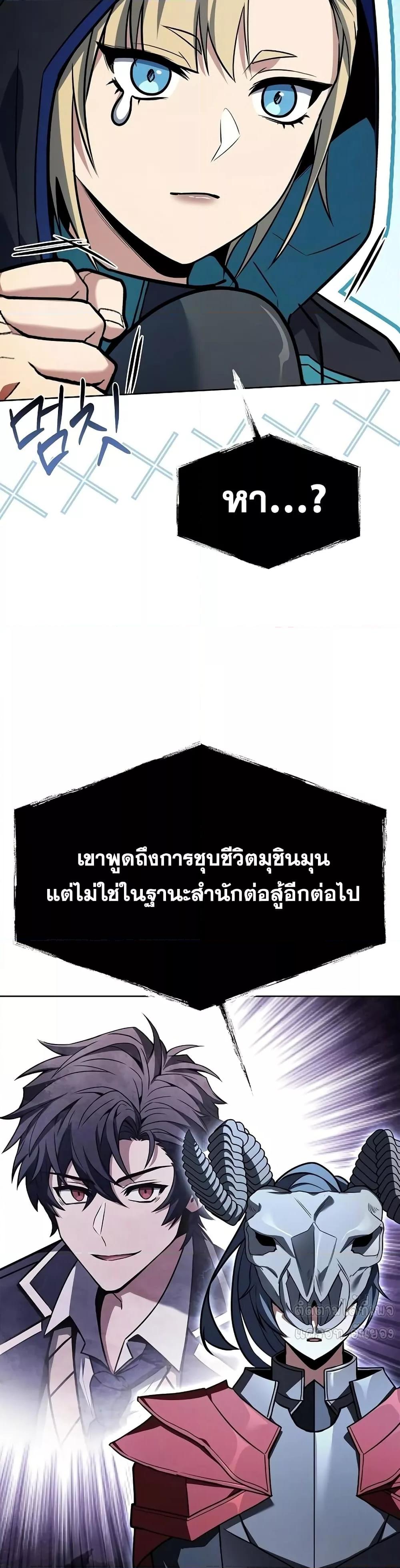 The Constellations Are My Disciples ตอนที่ 119 หน้า 37