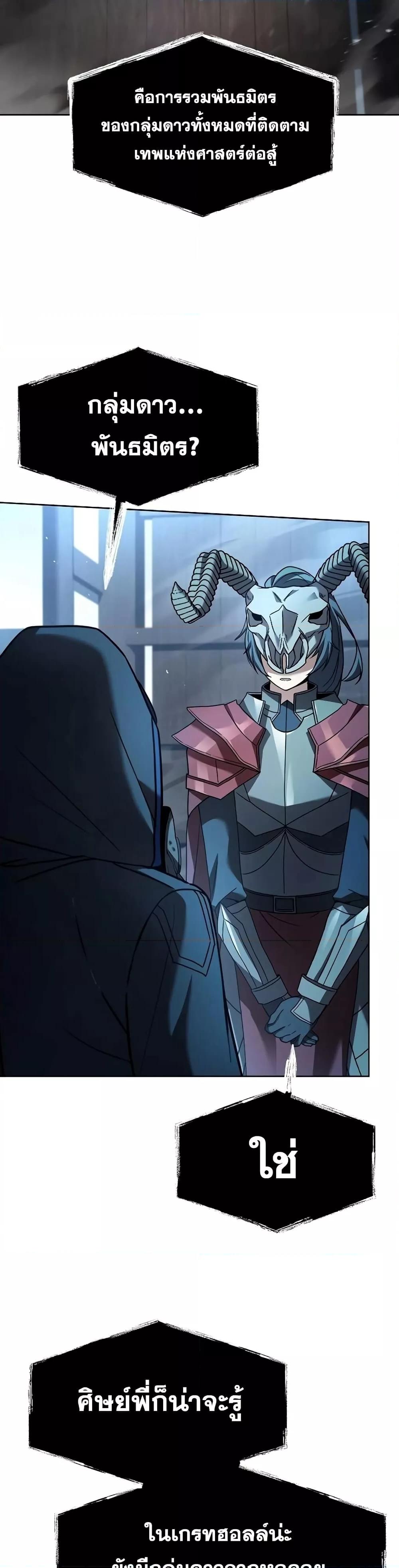 The Constellations Are My Disciples ตอนที่ 119 หน้า 39