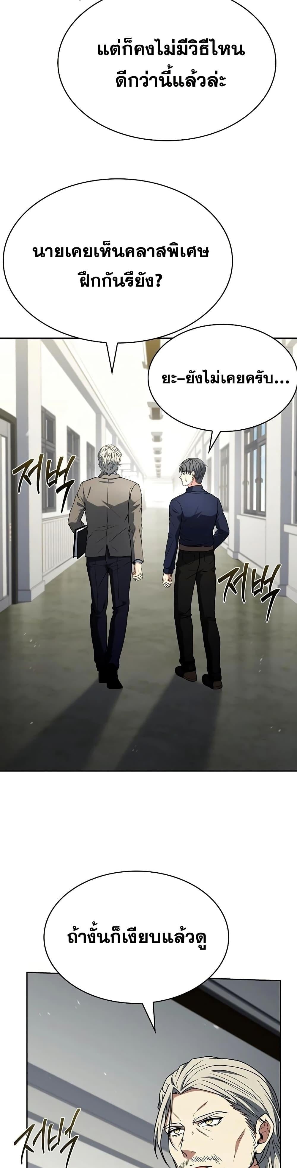 The Constellations Are My Disciples ตอนที่ 119 หน้า 4