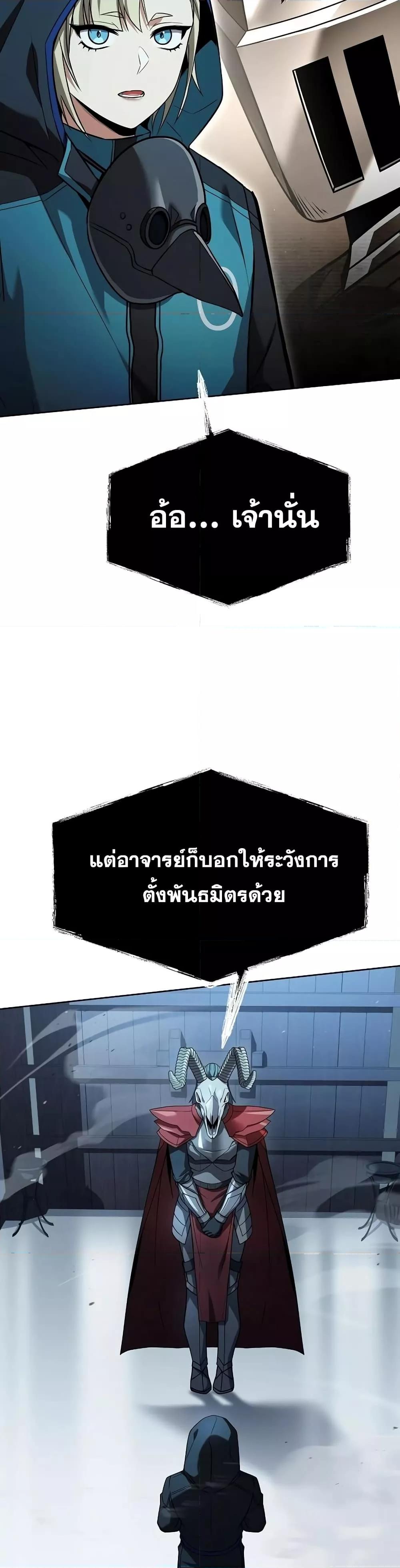 The Constellations Are My Disciples ตอนที่ 119 หน้า 43