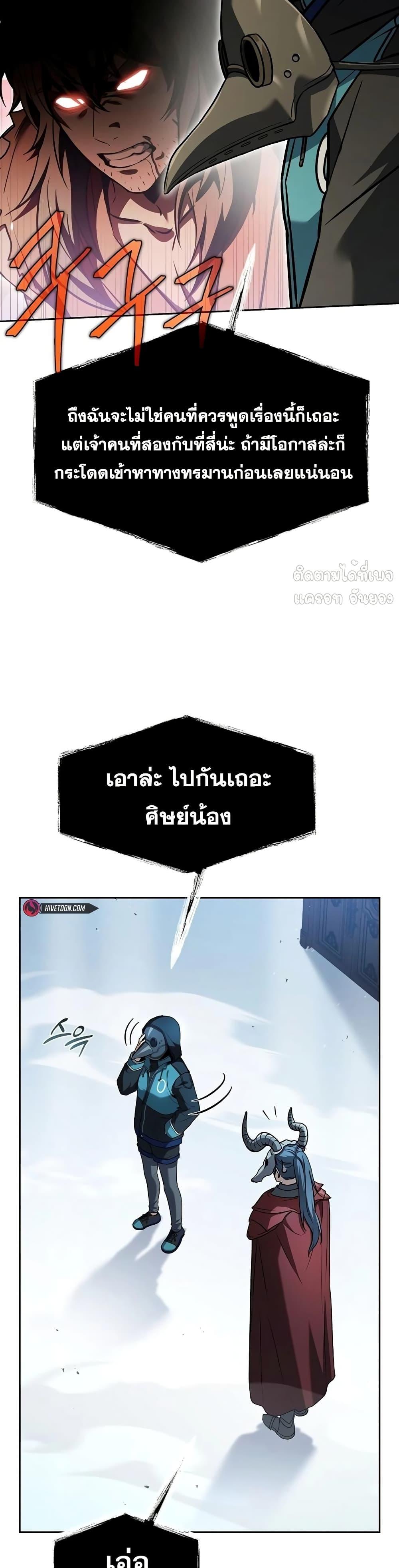 The Constellations Are My Disciples ตอนที่ 119 หน้า 46