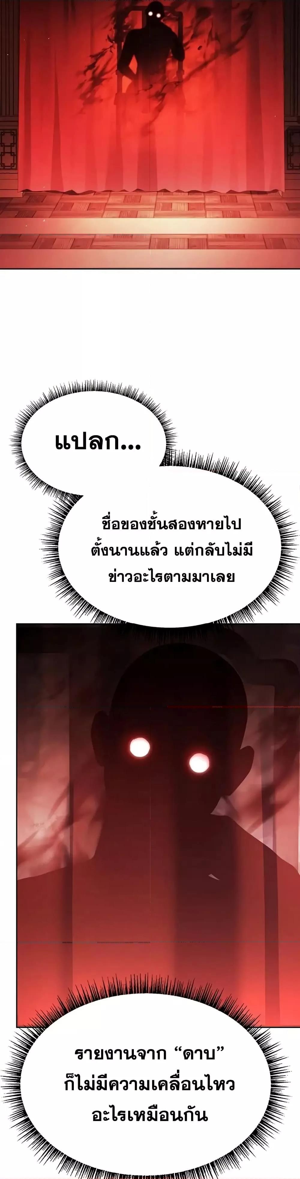 The Constellations Are My Disciples ตอนที่ 119 หน้า 49