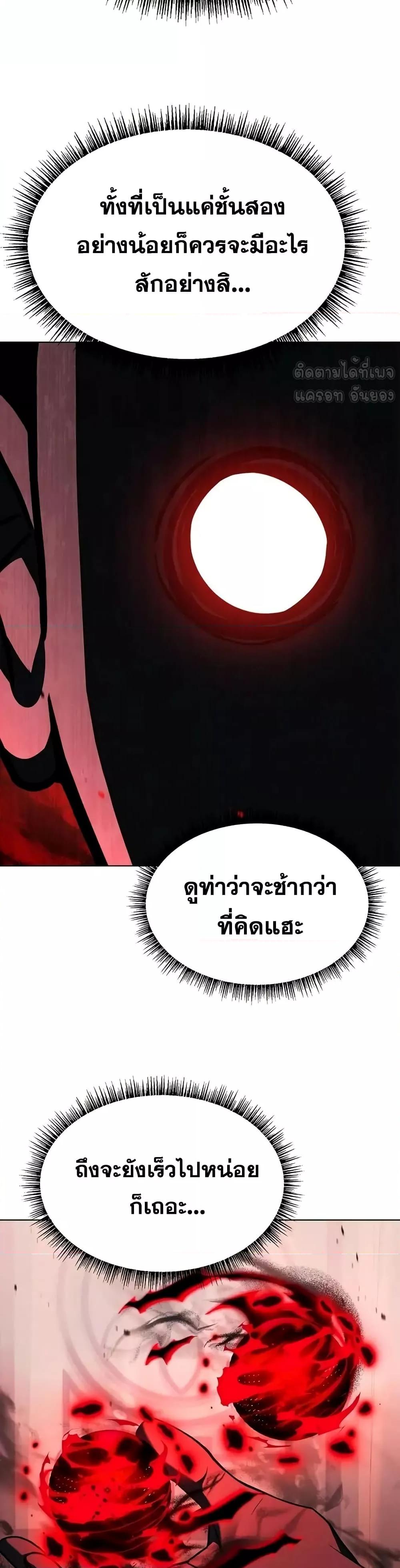 The Constellations Are My Disciples ตอนที่ 119 หน้า 50