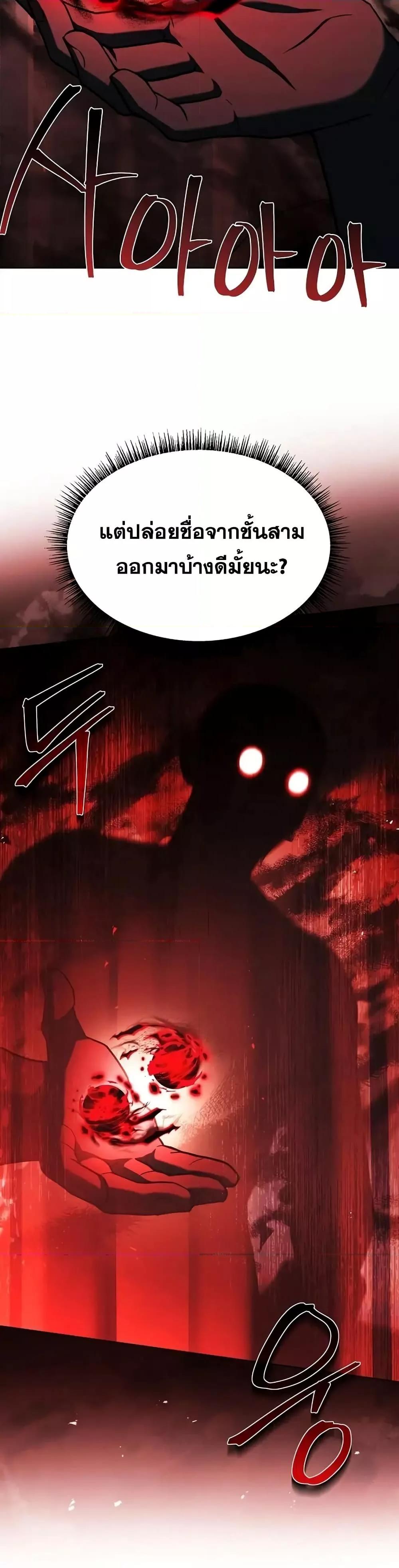 The Constellations Are My Disciples ตอนที่ 119 หน้า 51