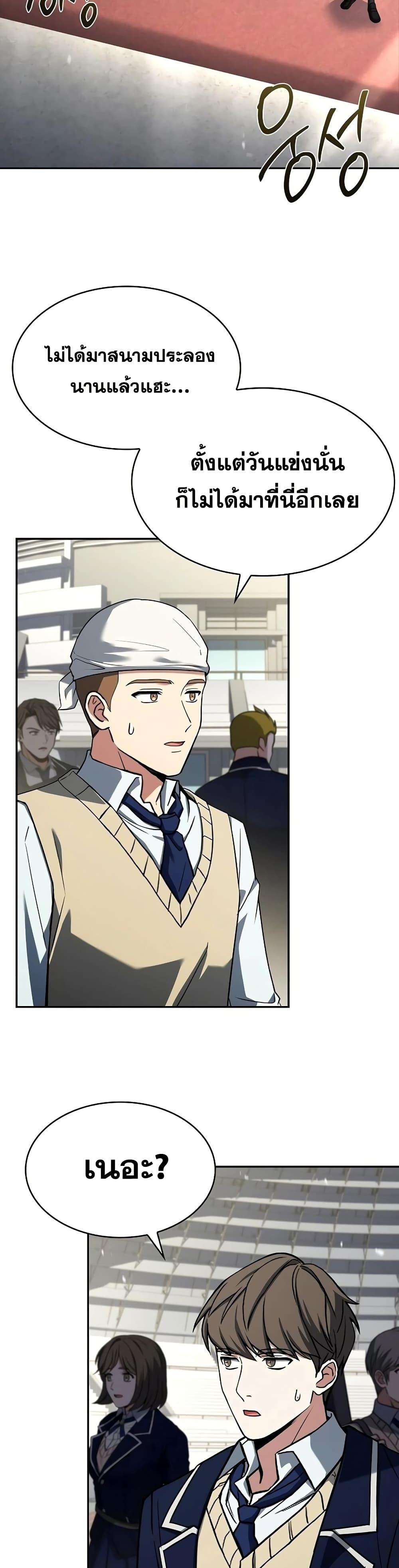 The Constellations Are My Disciples ตอนที่ 119 หน้า 9