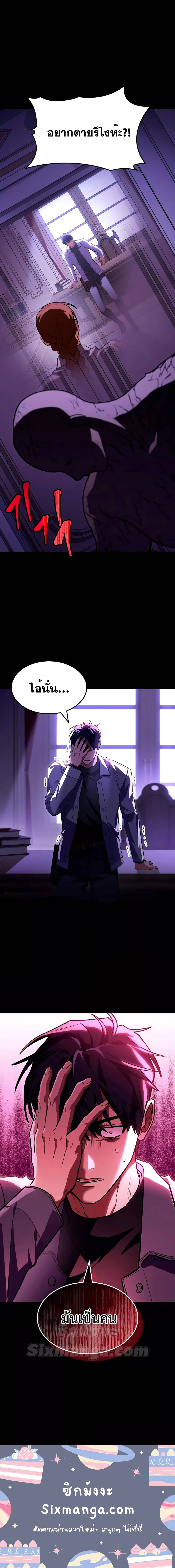 The Constellations Are My Disciples ตอนที่ 57 หน้า 8