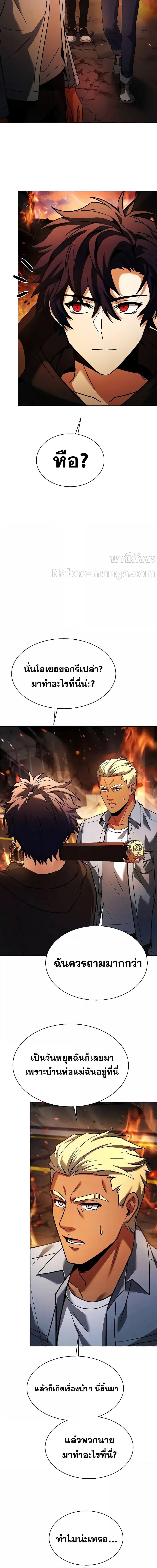 The Constellations Are My Disciples ตอนที่ 66 หน้า 14