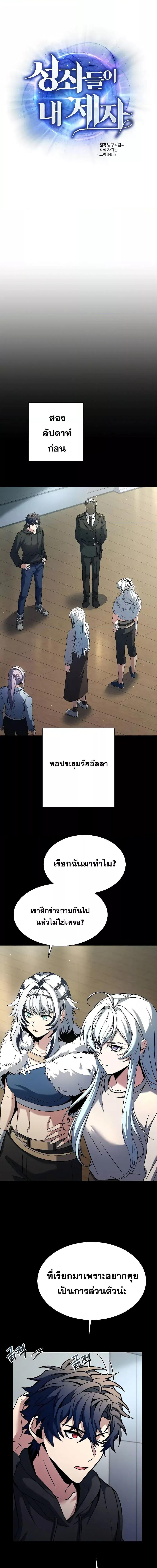 The Constellations Are My Disciples ตอนที่ 66 หน้า 18