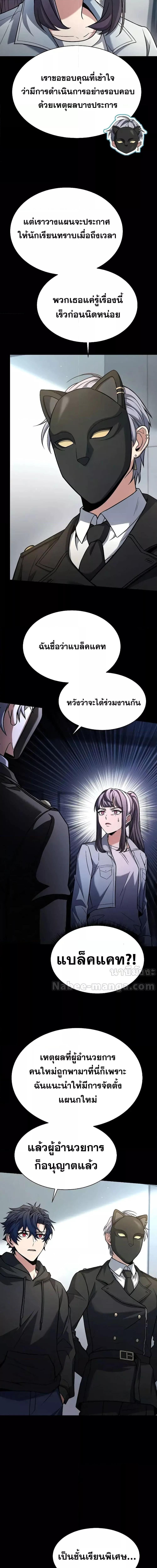 The Constellations Are My Disciples ตอนที่ 66 หน้า 20