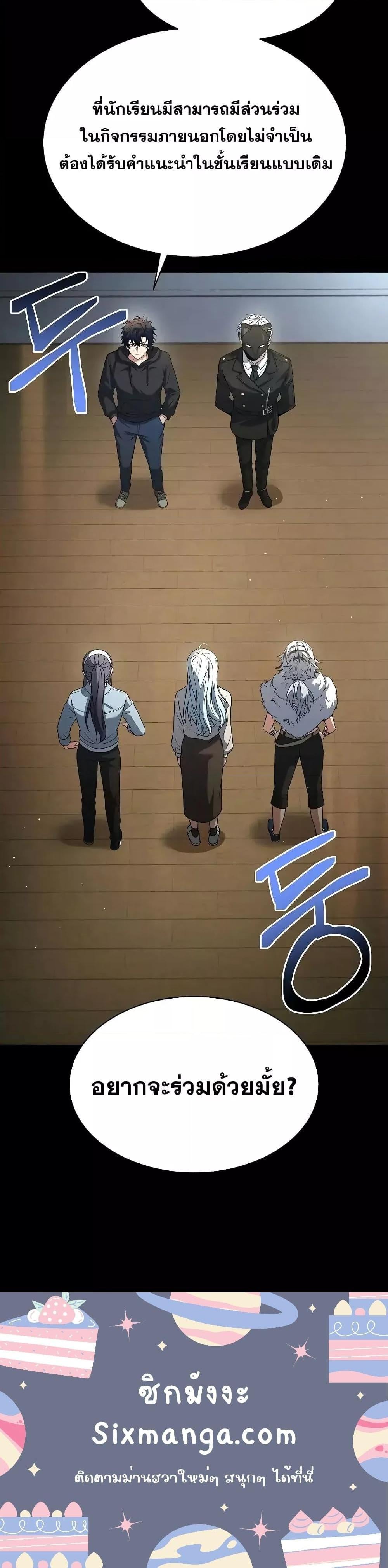 The Constellations Are My Disciples ตอนที่ 66 หน้า 21