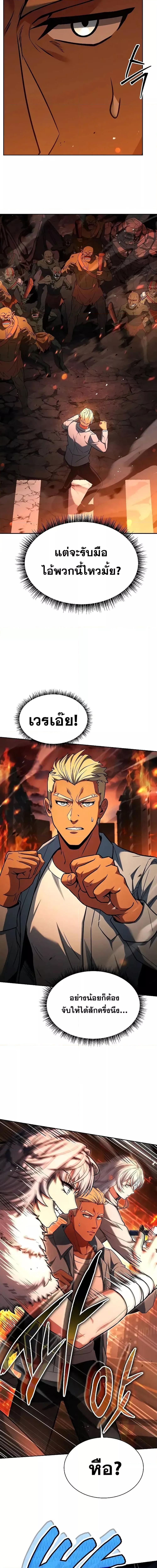 The Constellations Are My Disciples ตอนที่ 66 หน้า 5