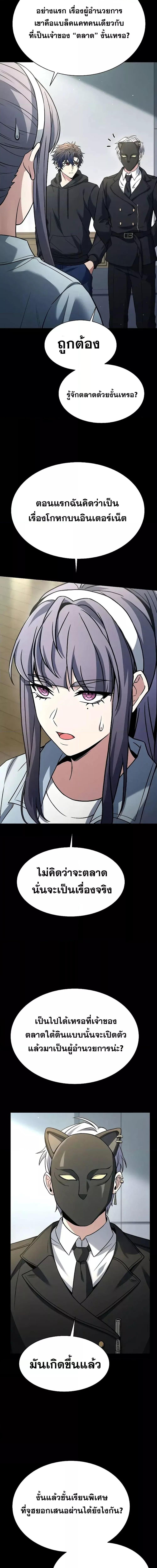 The Constellations Are My Disciples ตอนที่ 66 หน้า 8