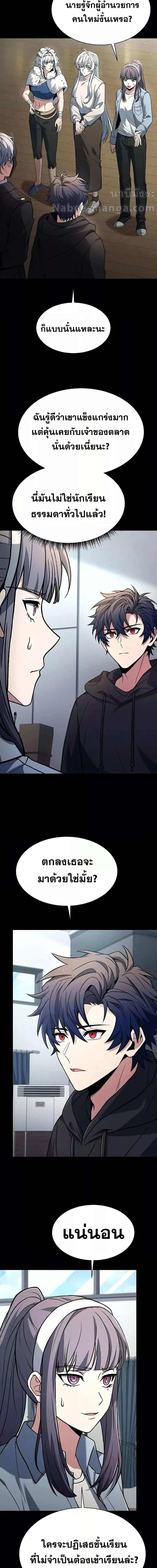 The Constellations Are My Disciples ตอนที่ 66 หน้า 9