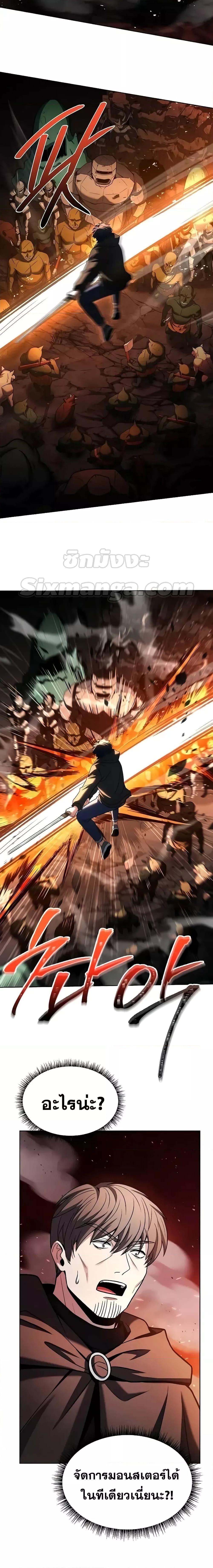 The Constellations Are My Disciples ตอนที่ 67 หน้า 13