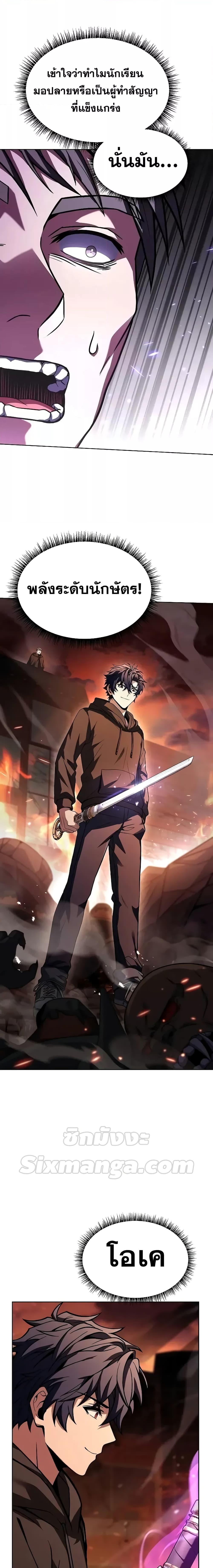 The Constellations Are My Disciples ตอนที่ 67 หน้า 14