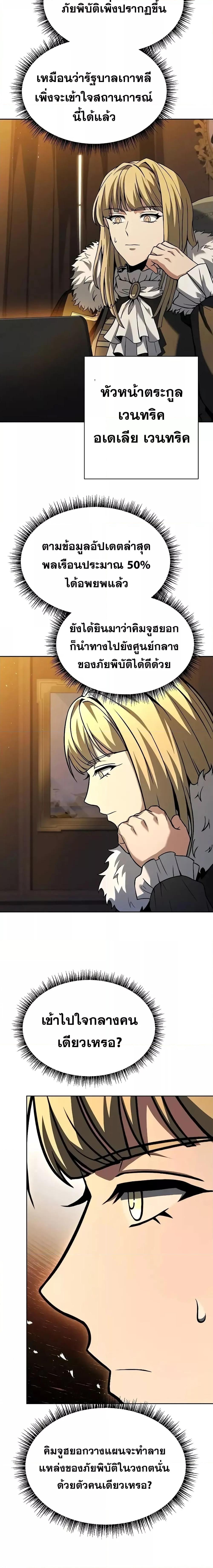 The Constellations Are My Disciples ตอนที่ 67 หน้า 18