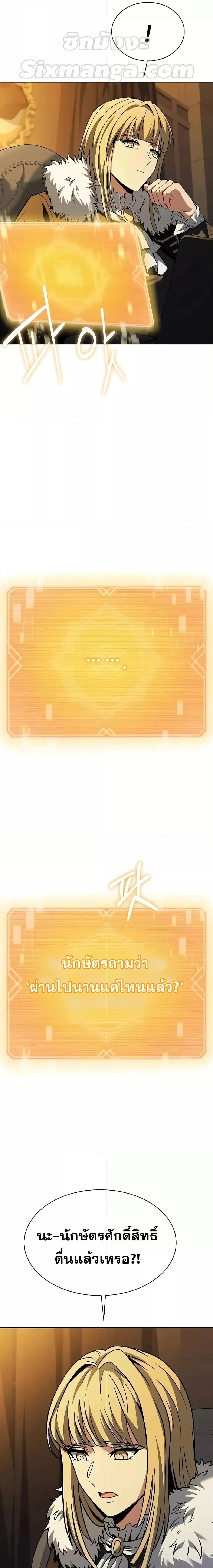 The Constellations Are My Disciples ตอนที่ 67 หน้า 19