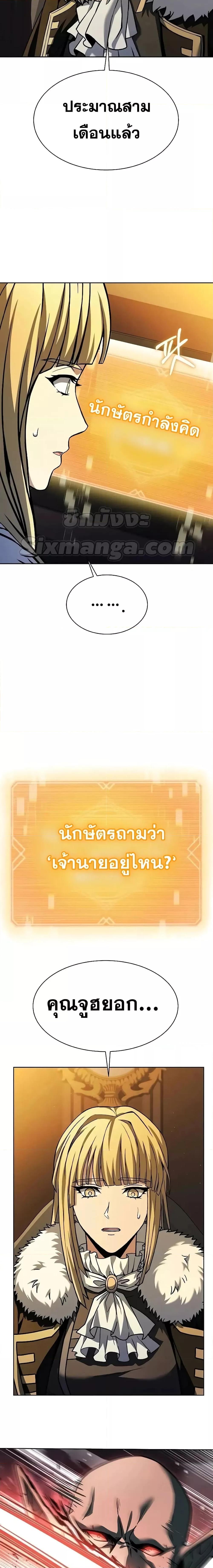 The Constellations Are My Disciples ตอนที่ 67 หน้า 20