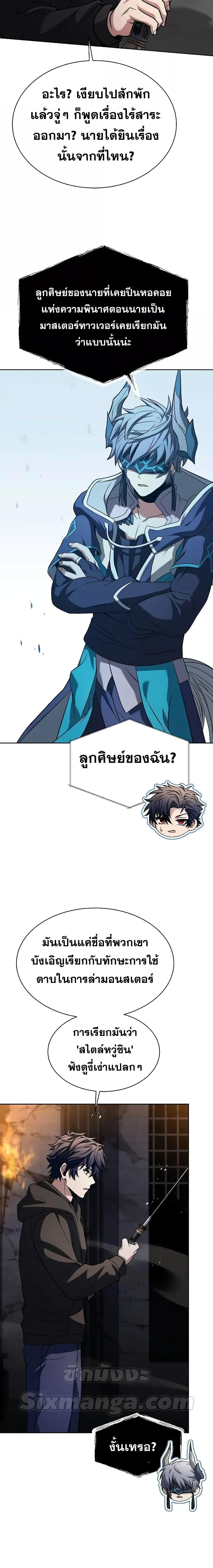 The Constellations Are My Disciples ตอนที่ 67 หน้า 22