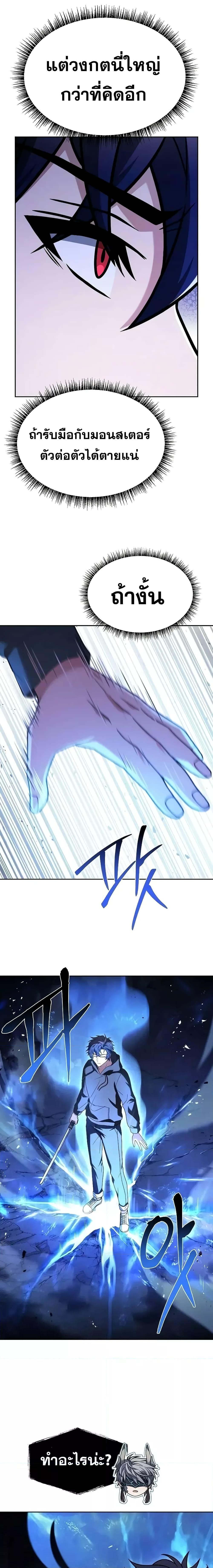 The Constellations Are My Disciples ตอนที่ 67 หน้า 23