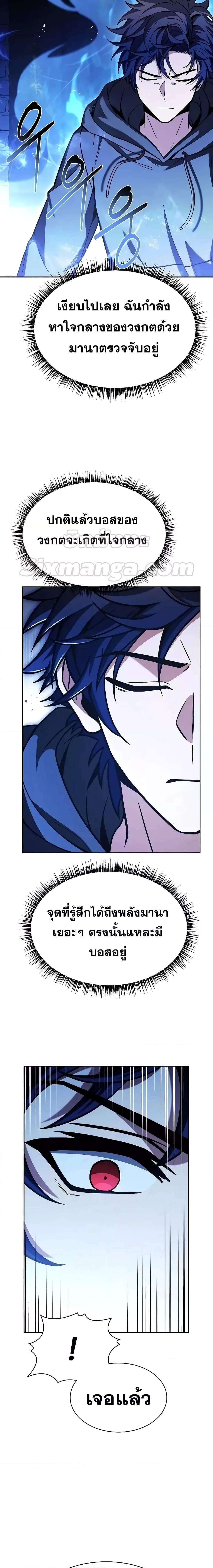 The Constellations Are My Disciples ตอนที่ 67 หน้า 24