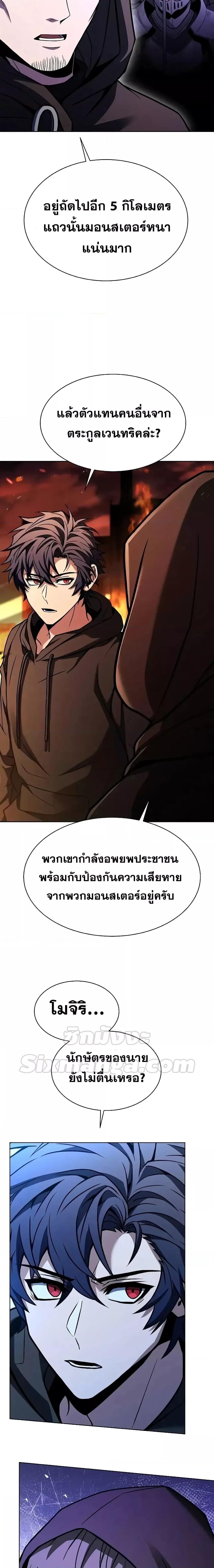 The Constellations Are My Disciples ตอนที่ 67 หน้า 4