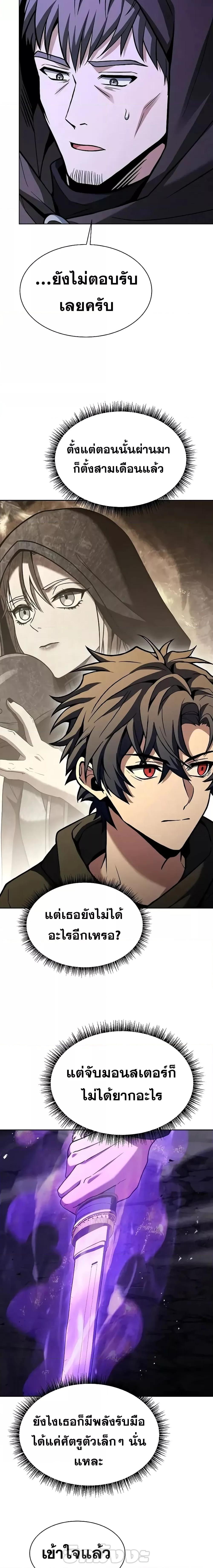 The Constellations Are My Disciples ตอนที่ 67 หน้า 5