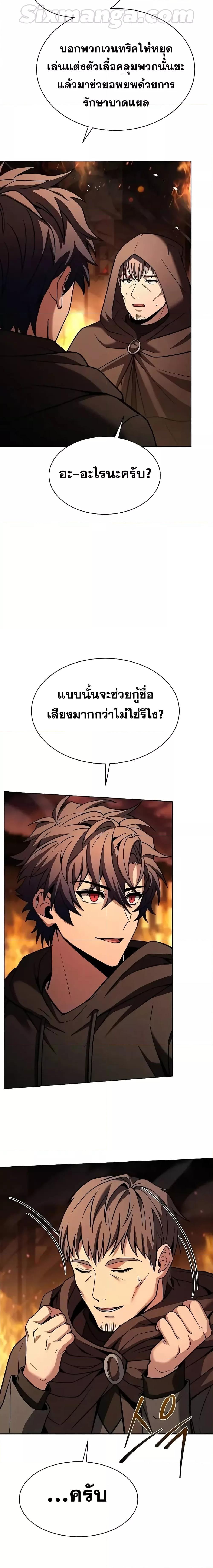 The Constellations Are My Disciples ตอนที่ 67 หน้า 6