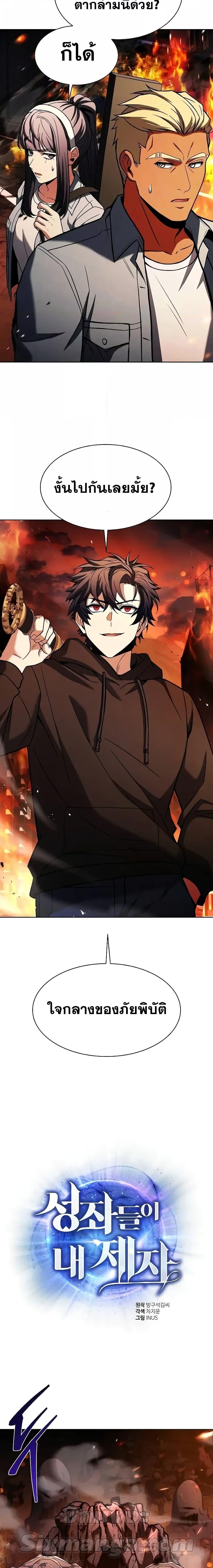 The Constellations Are My Disciples ตอนที่ 67 หน้า 8
