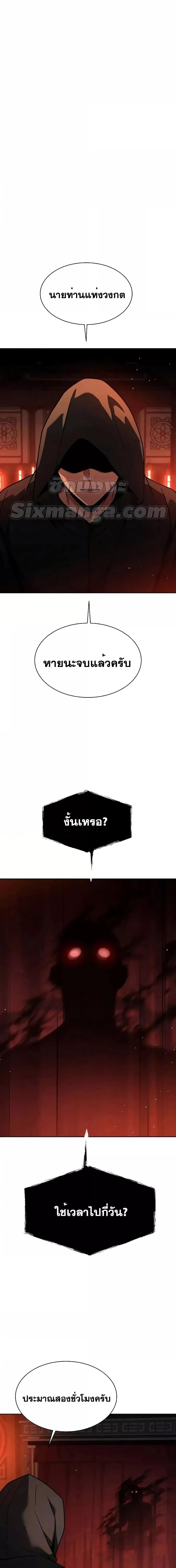 The Constellations Are My Disciples ตอนที่ 68 หน้า 17