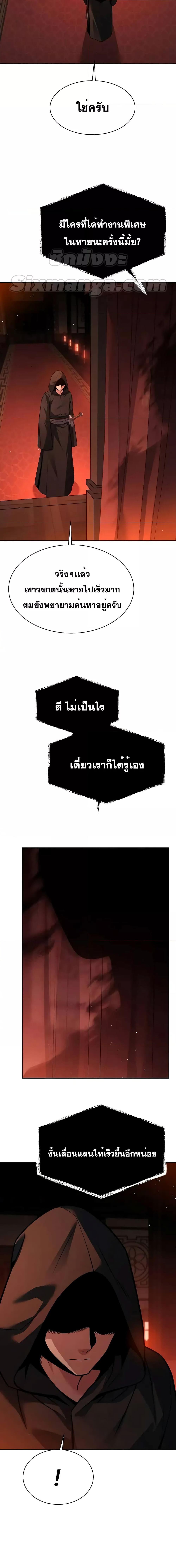 The Constellations Are My Disciples ตอนที่ 68 หน้า 19