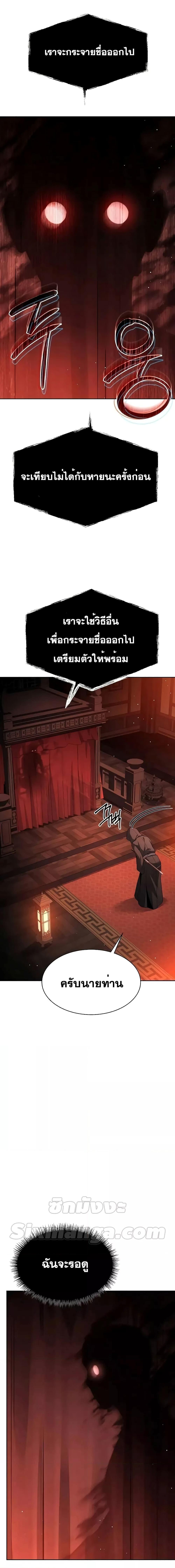 The Constellations Are My Disciples ตอนที่ 68 หน้า 20