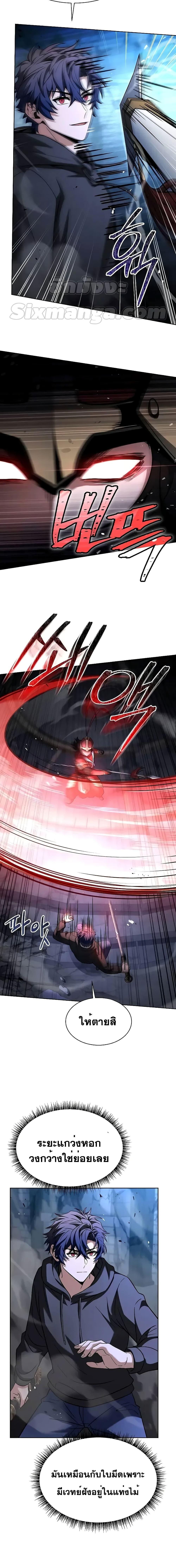 The Constellations Are My Disciples ตอนที่ 68 หน้า 4