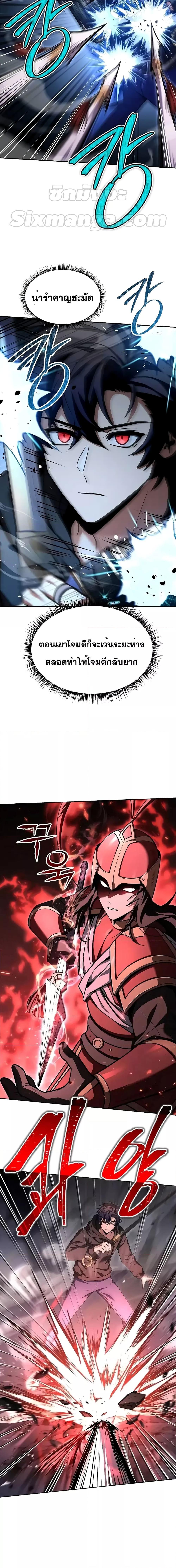 The Constellations Are My Disciples ตอนที่ 68 หน้า 6