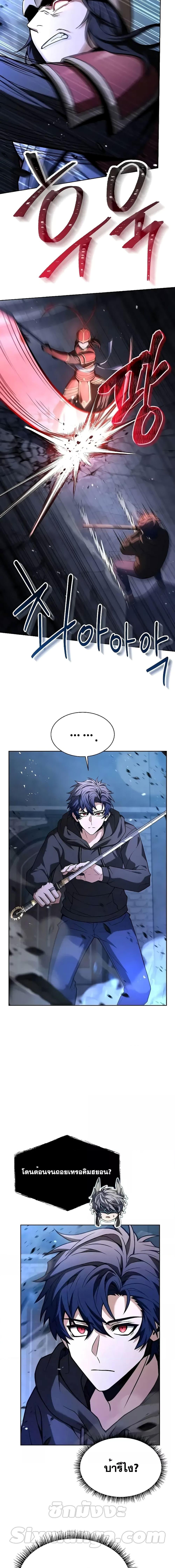 The Constellations Are My Disciples ตอนที่ 68 หน้า 9