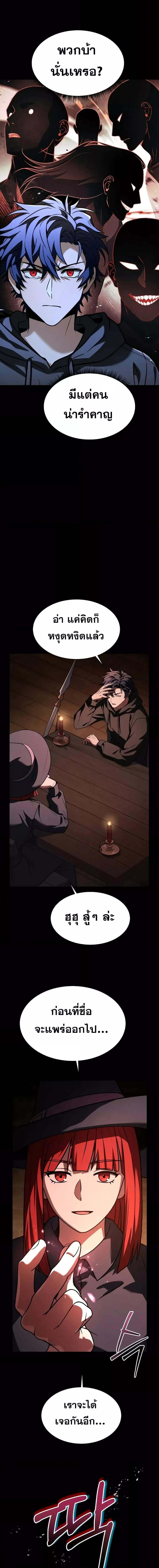 The Constellations Are My Disciples ตอนที่ 69 หน้า 12