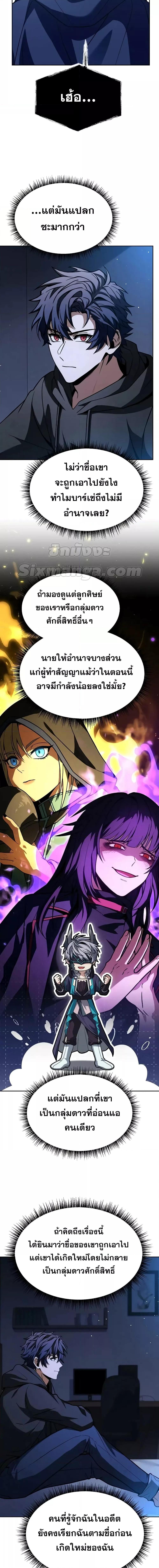 The Constellations Are My Disciples ตอนที่ 69 หน้า 16