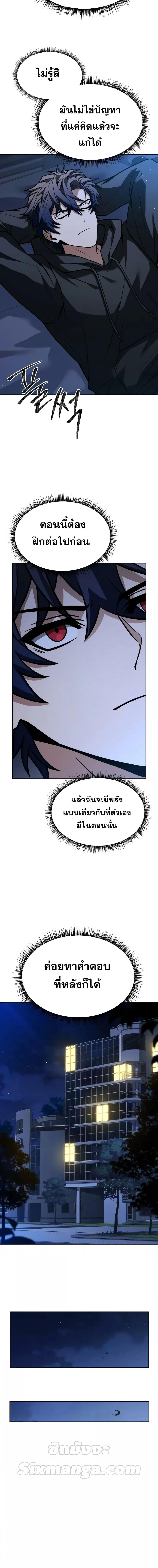 The Constellations Are My Disciples ตอนที่ 69 หน้า 17