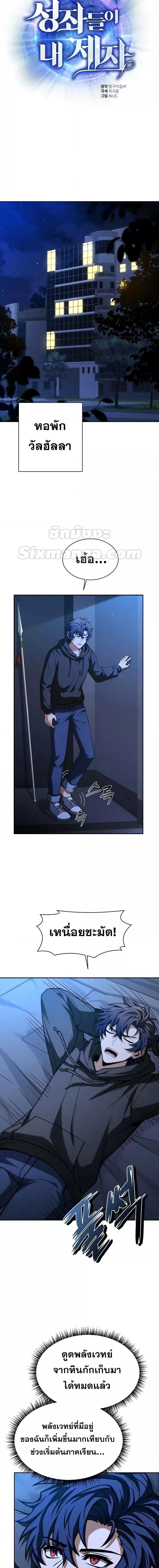 The Constellations Are My Disciples ตอนที่ 69 หน้า 5