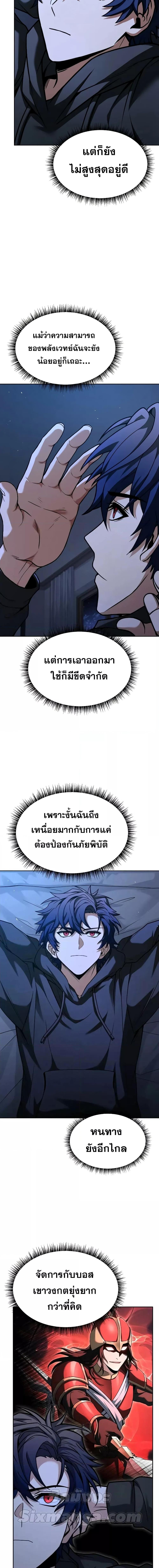 The Constellations Are My Disciples ตอนที่ 69 หน้า 6