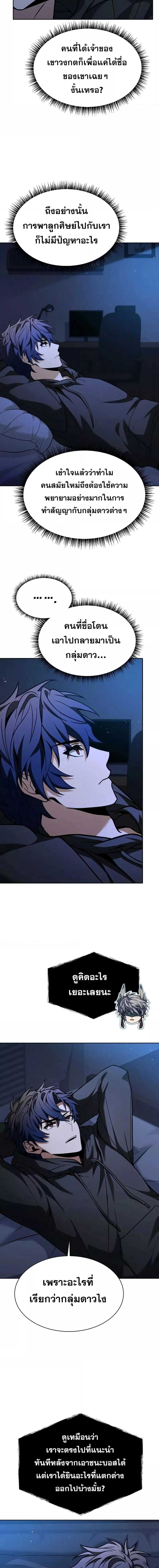 The Constellations Are My Disciples ตอนที่ 69 หน้า 7