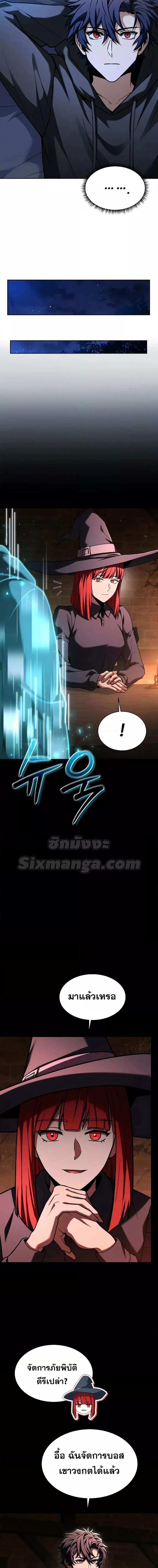 The Constellations Are My Disciples ตอนที่ 69 หน้า 8