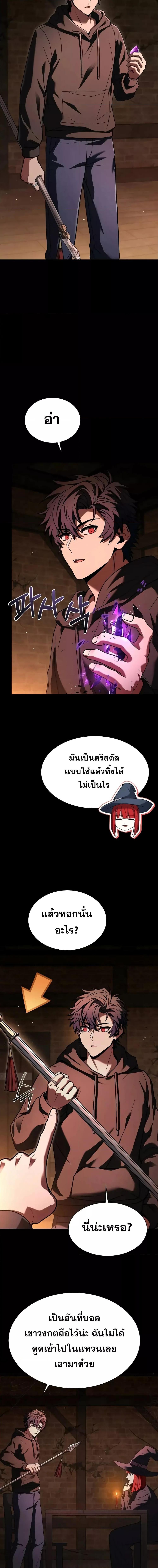 The Constellations Are My Disciples ตอนที่ 69 หน้า 9