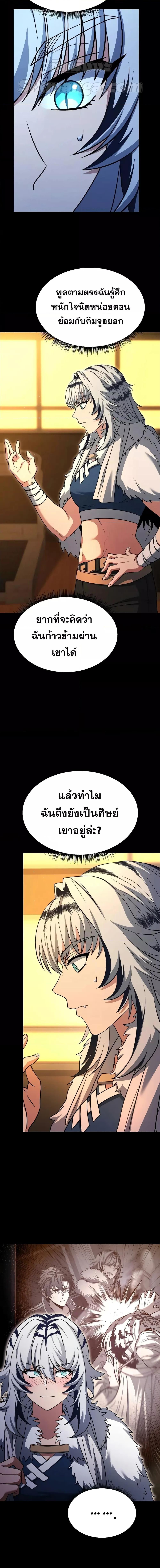 The Constellations Are My Disciples ตอนที่ 70 หน้า 10