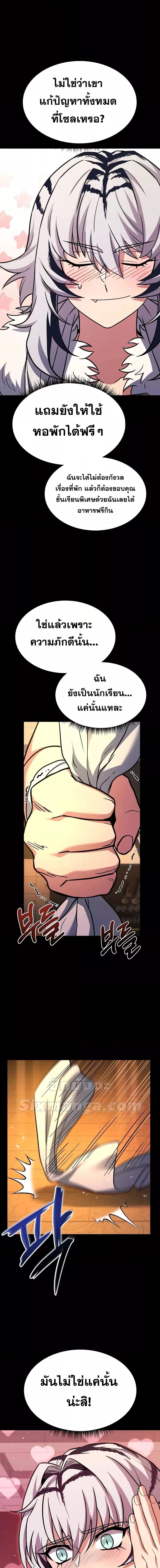 The Constellations Are My Disciples ตอนที่ 70 หน้า 11