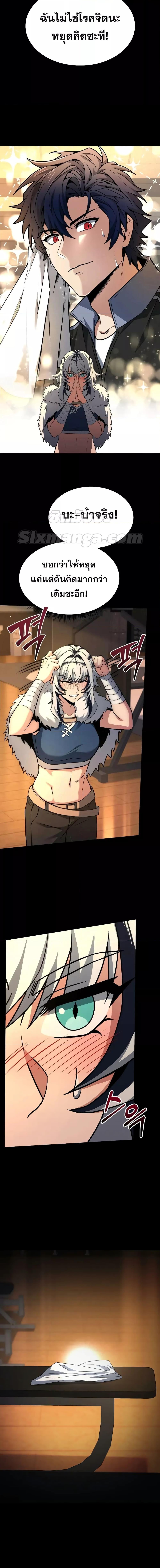 The Constellations Are My Disciples ตอนที่ 70 หน้า 13