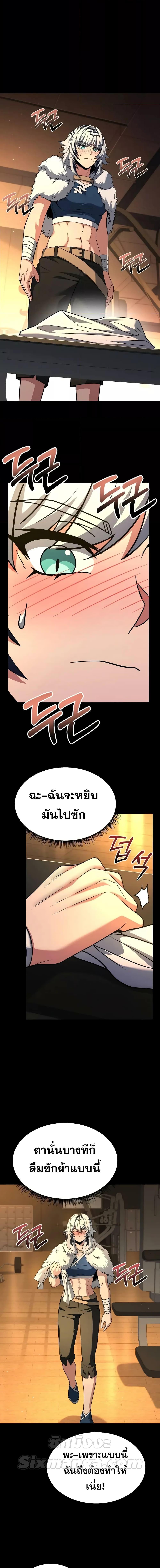 The Constellations Are My Disciples ตอนที่ 70 หน้า 14