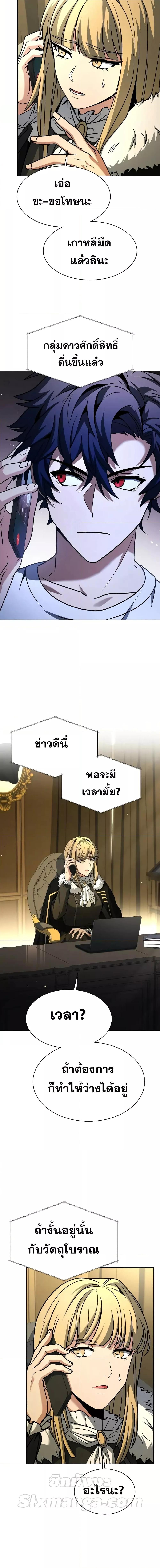 The Constellations Are My Disciples ตอนที่ 70 หน้า 20