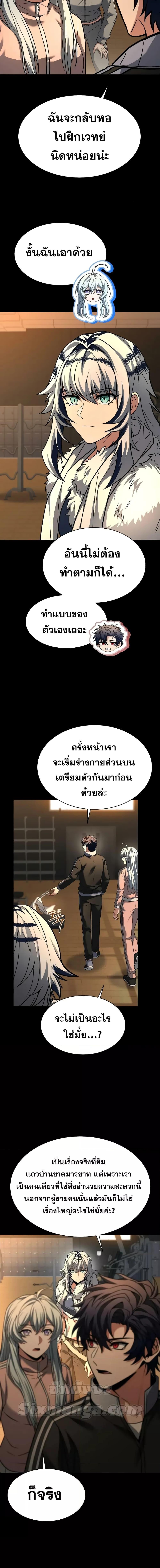 The Constellations Are My Disciples ตอนที่ 70 หน้า 6